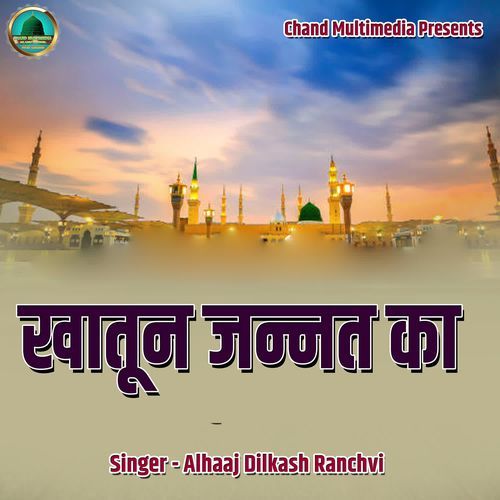 Khatun Jannat Ka