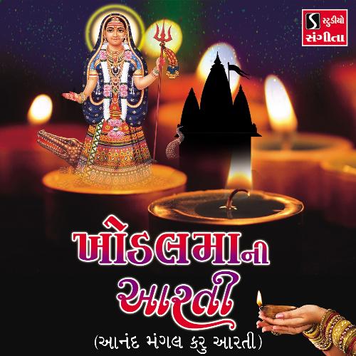 Khodal Maa Ni Aarti (Anand Mangal Karu Aarti)