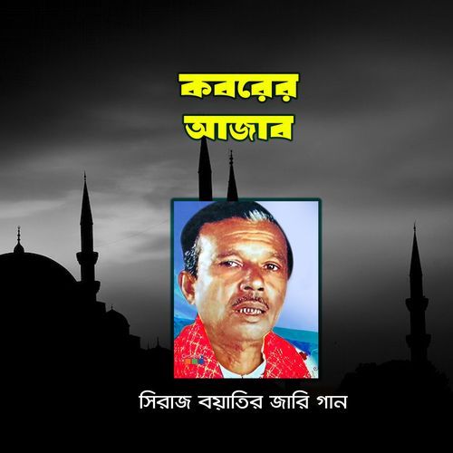 Koborer Ajab Pt. 5