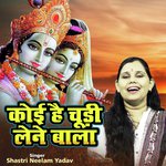 Koi Hai Chudi Lene Bala (Shyam Bhajan)