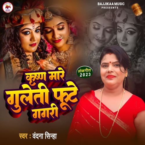 Krishan Mare Guleti Fute Gagri (Studio)