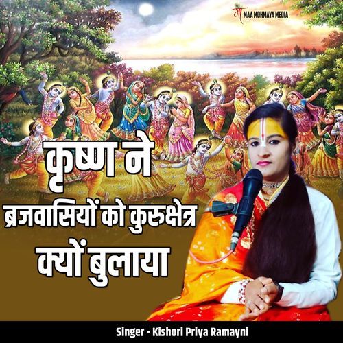 Krishn Ne Brajvasiyon Ko Kurukshetra Kyon Bulaya