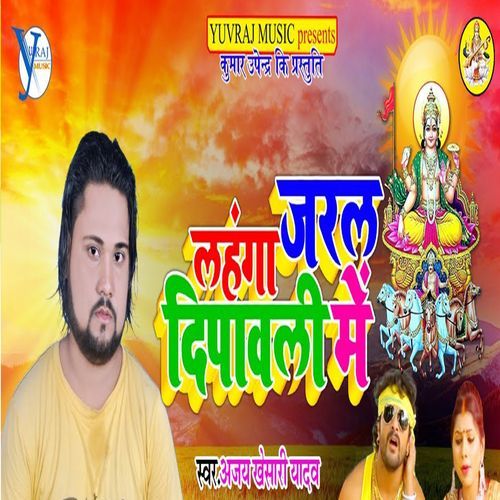 Lahanga Jaral Dipawali Me