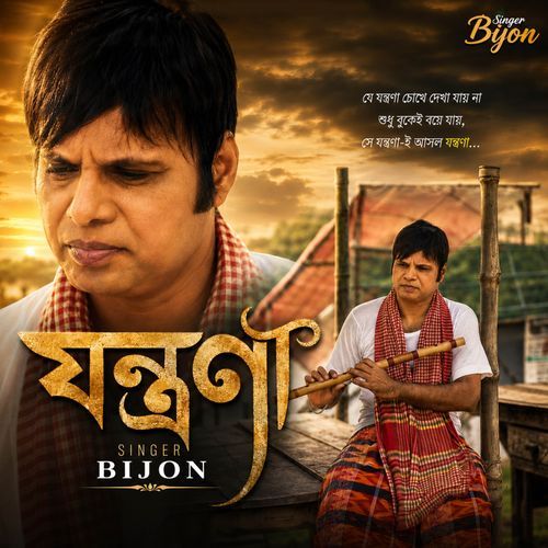 যন্ত্রনা