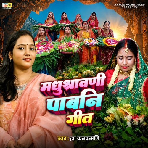 Madhusrawni Pabni Geet