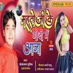 Mahto ji ke godi me aaja (Bhojpuri)