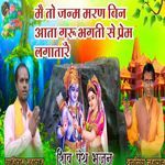 Mai To Janam Maran Bin Aata