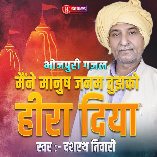 Maine Manush Janam Tujhko Hira Diya
