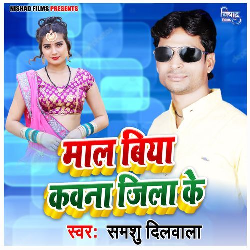 Mal Biya Kawana Jila Ke