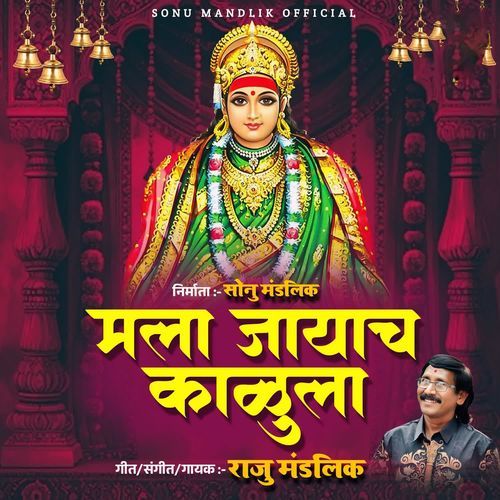Mala Jayach Kalula