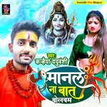 Manale na baat Bolbam (Bolbam Song)