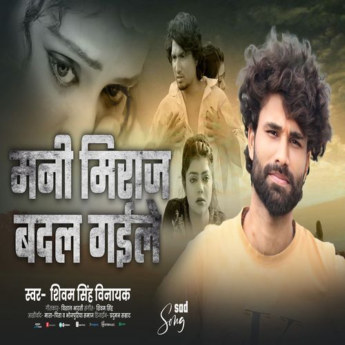 Mani Miraj Badal Gayile