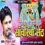 Mara Ghar Ki Chalave Gadi Sanvariyo Seth artwork