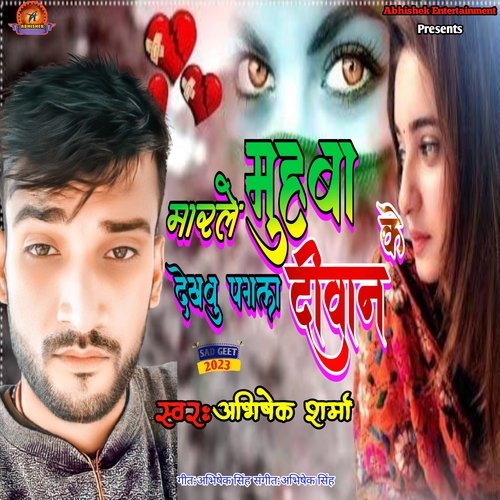 Marale Muhava Dekhabu Pagla Diwan Ke