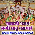 Mataji Bhaja Janami Satu Mahamai