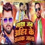 Matha Jab Ahir Ke Sanak Jala