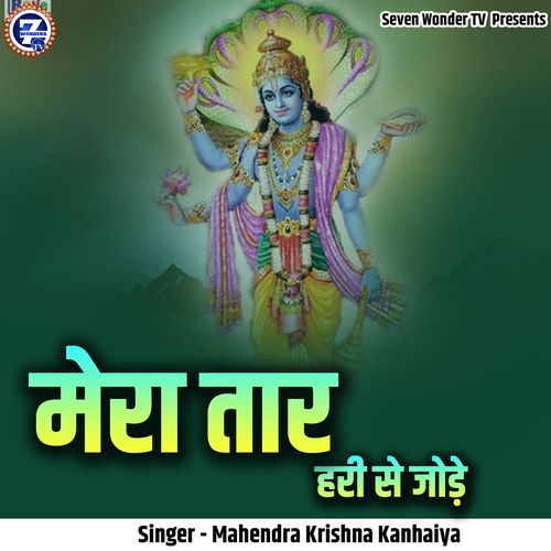 Mera Taar Hari Se Jode