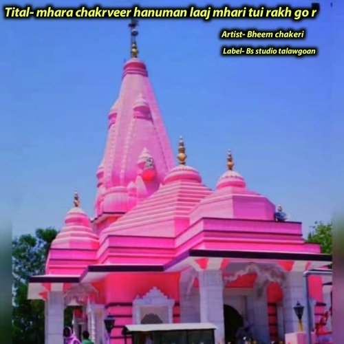 Mhara Chakrveer Hanuman Laaj Mhari Tui Rakh Go R