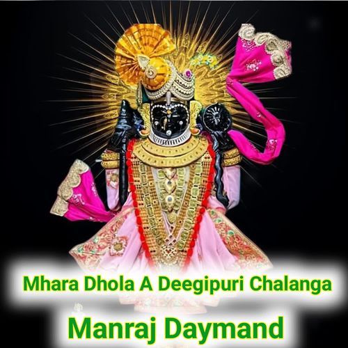 Mhara Dhola A Deegipuri Chalanga