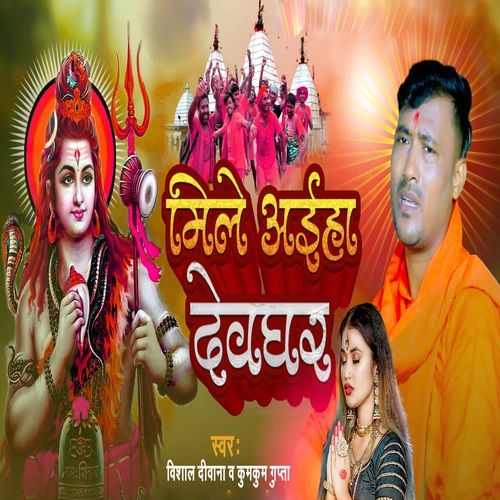 Mile Aiha Devghar Me