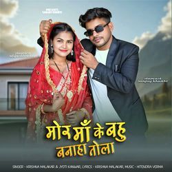 Mor Maa Ke Bahu Bnaha Tola
