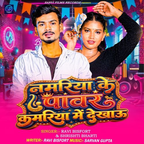 Namariya Ke Power Kamariya Me Dekhau