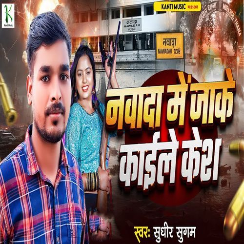 Nawada Me Jake Kaile Kesh