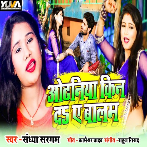 Odaniya Kin Da Ye baalam