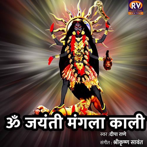 Om Jayanti Mangala Kali