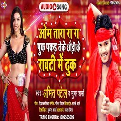 Om Tara Ra Ra Puk Pakar Leke Chhaudi Rauti Me Duk (Bhojpuri Song)-JQciRhAEfX4