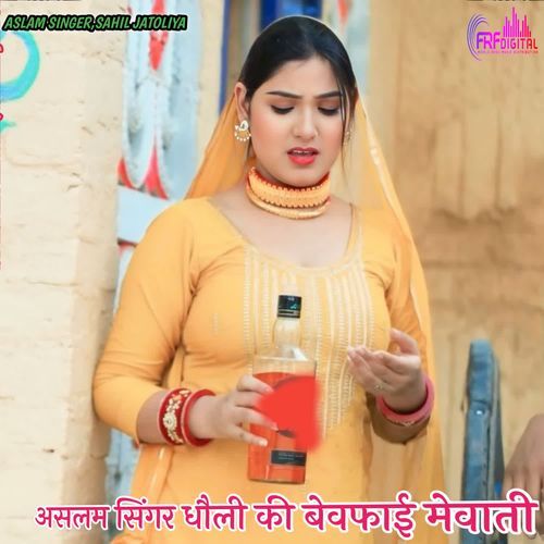 असलम सिंगर धौली की बेवफाई मेवाती