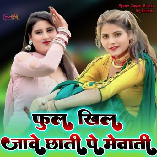 फुल खिल जावे छाती पे मेवाती