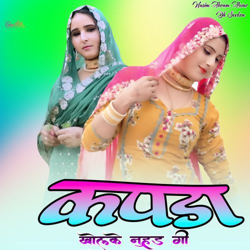 कपड़ा खोलके नुहड़ गी