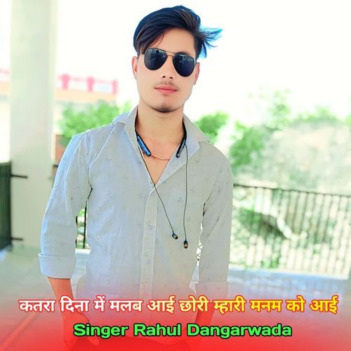 कतरा दिना में मलब आई छोरी म्हारी मनम को आई