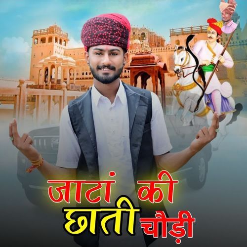 जाटा की छाती चौड़ी