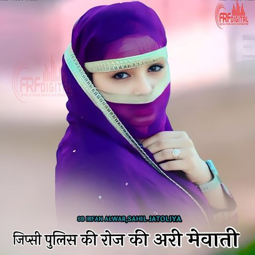 जिप्सी पुलिस की रोज की अरी मेवाती