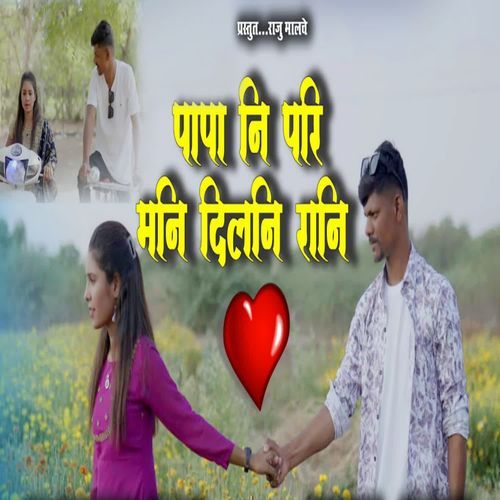 Papa Ni Pari Mani Dilni Rani