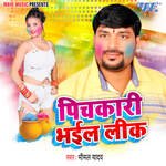 Pichkari Bhail Lik