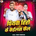 Piyawa Hero Ke Kailas Fail