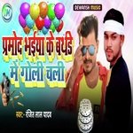 Pramod Bhaiya Ke Birthday Mein Goli Chali