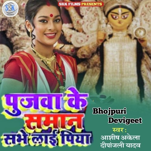 Pujwa ke Shaman Shabhe Lai Piya (Bhojpuri)