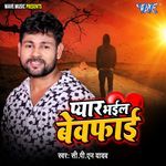 Pyar Bhail Bewafai