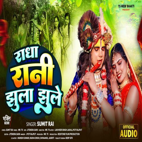 Radha  Rani Jhula Jhule