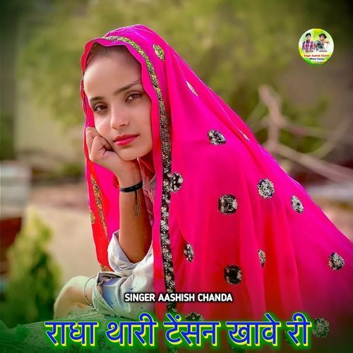 Radha Thari Tension Khave Ri