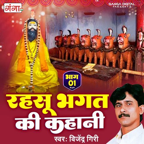 Rahsu Bhakt Ki Kahani Part 1 (Original)