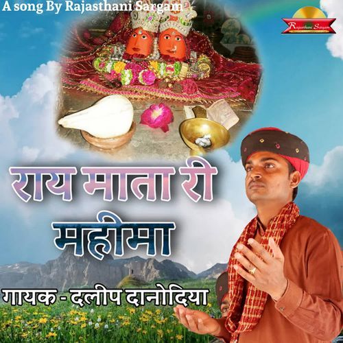 Rai Mata Ri Mahima