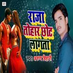 Raja Tohar Chhot Lagata
