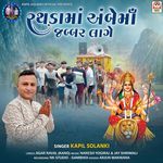 Rathda Maa Ambe Maa Jabbar Lage