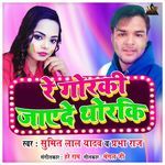 Re Gorki Jayede Thorki