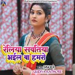 Reliya Sawatiya Bhail Ba Hamro